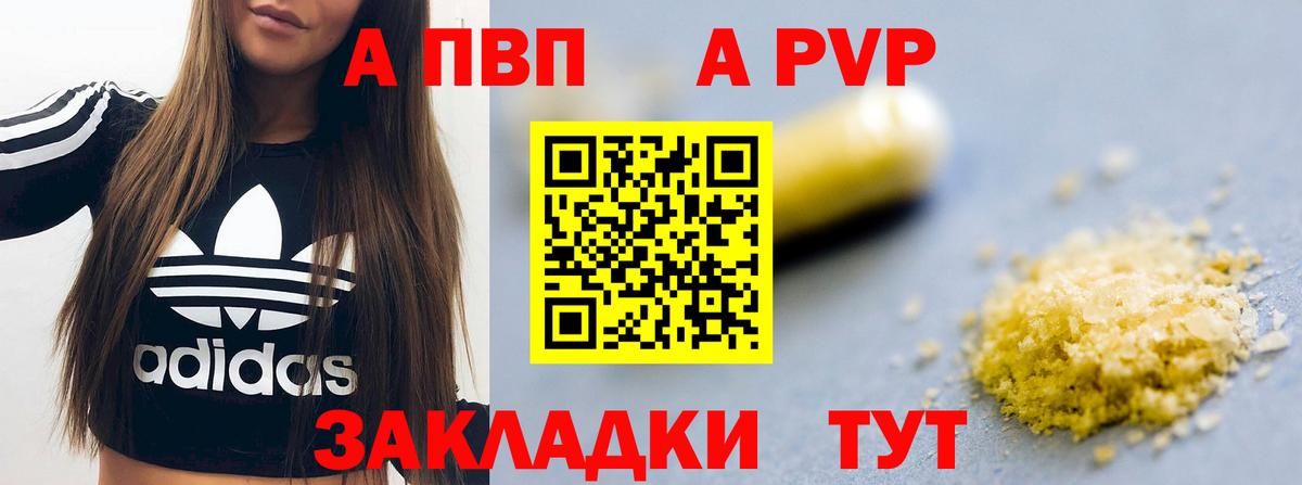 A-PVP кристаллы  Вход с VPN  A PVP Соль  Шали 