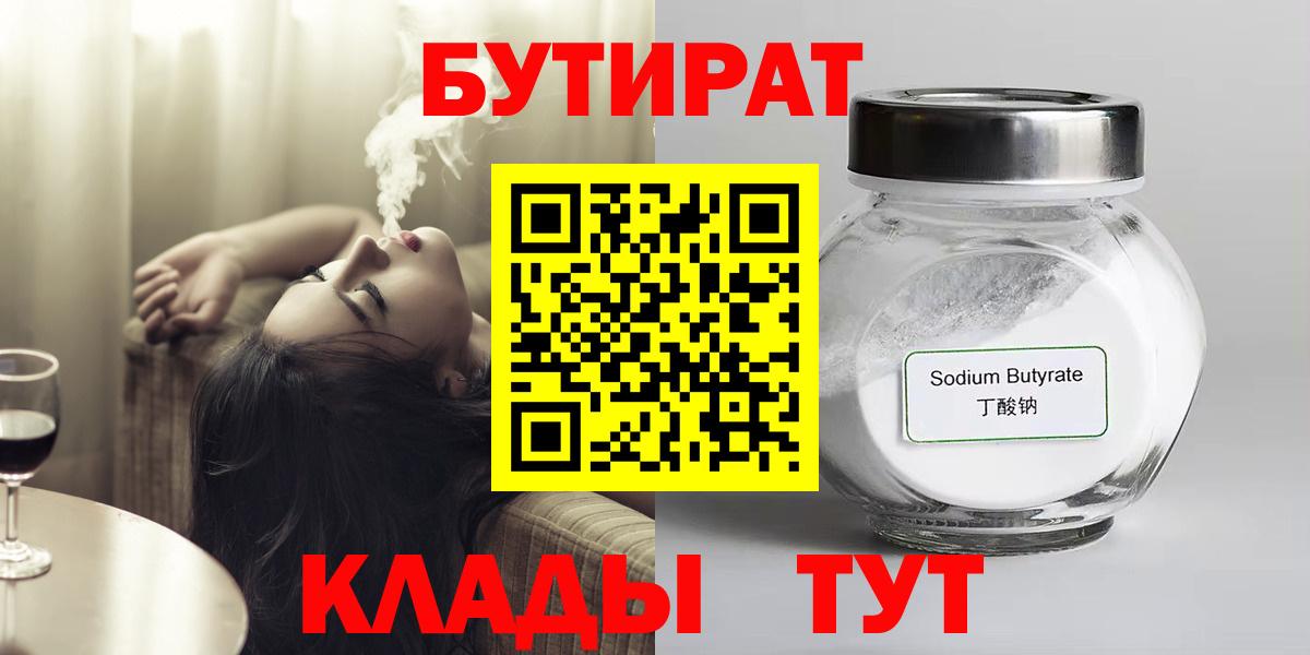 Бутират бутик Шали