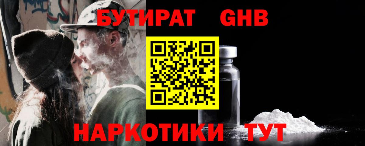 Бутират GHB  Вход с VPN  Шали 