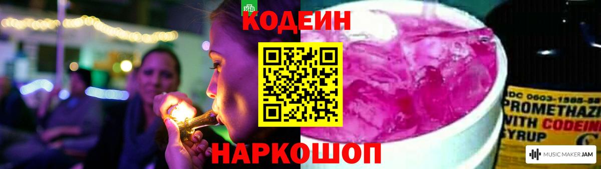 Шали  Кодеиновый сироп Lean напиток Lean (лин)  Вход с VPN  Кодеиновый сироп Lean Purple Drank 