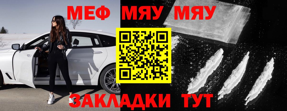 Меф мяу мяу мука Шали