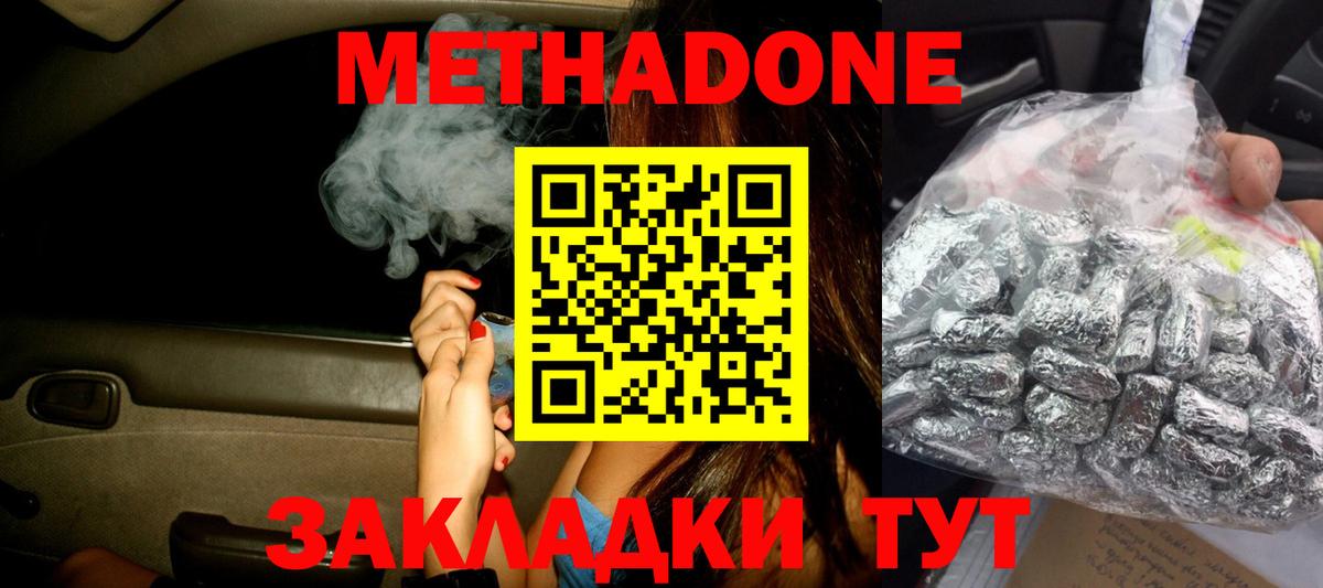 МЕТАДОН кристалл  Метадон белоснежный  Шали  Вход с VPN 